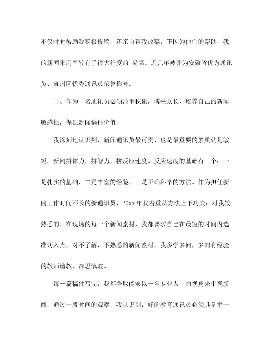 通讯员个人工作自我总结 _第3页