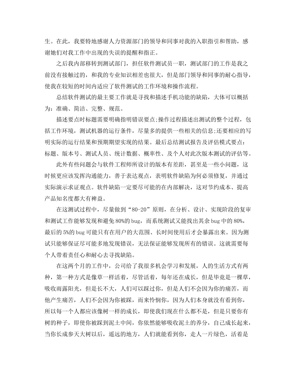 精选行政前台个人试用期转正工作总结例文 _第2页