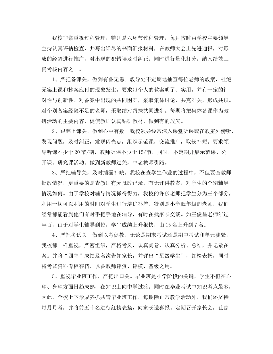 质量管理方面的总结 _第3页