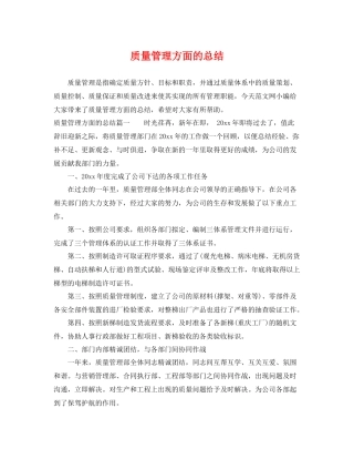 质量管理方面的总结 