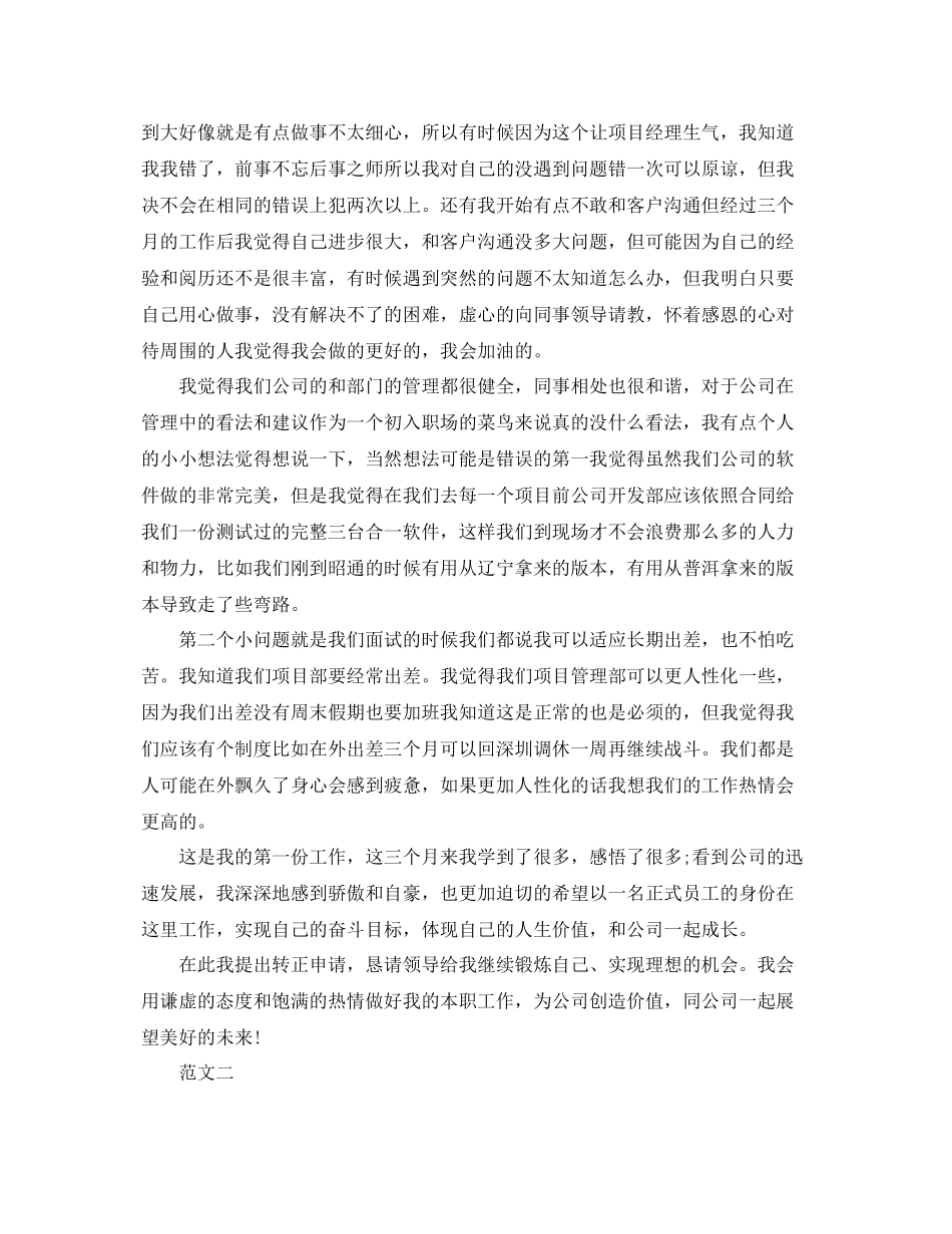 2020年新职员工作自我总结范文 _第2页