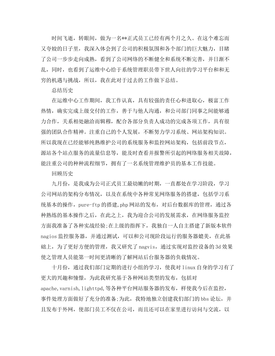 2020年新职员工作自我总结范文 _第3页