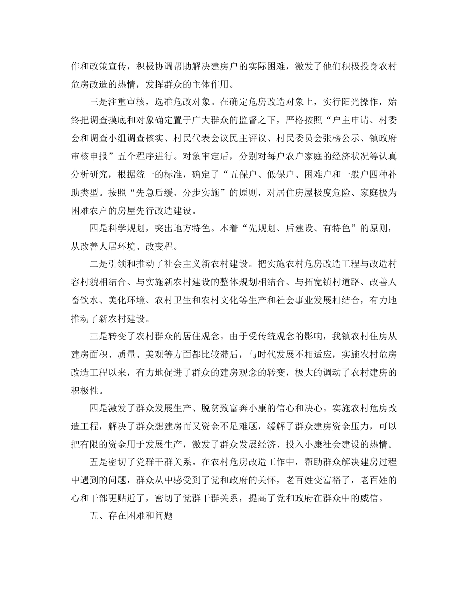 2020年农村危房改造工作总结 _第2页