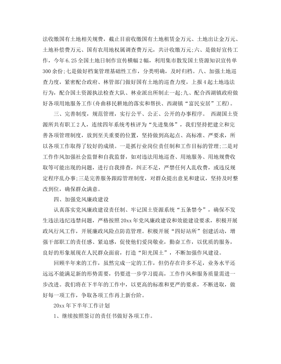 国土资源所上半年工作总结范文 _第2页