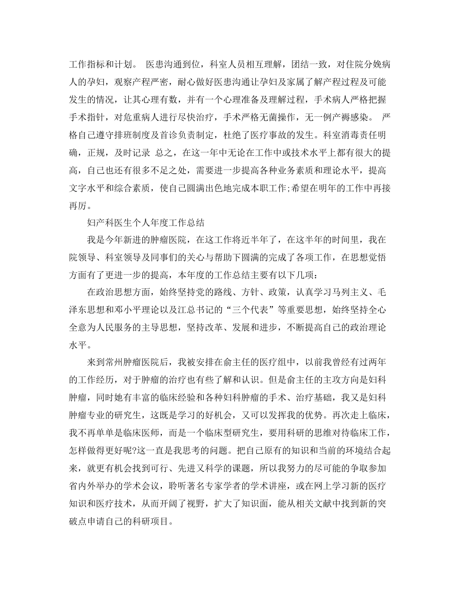 妇产科医生个人年度工作总结 _第2页