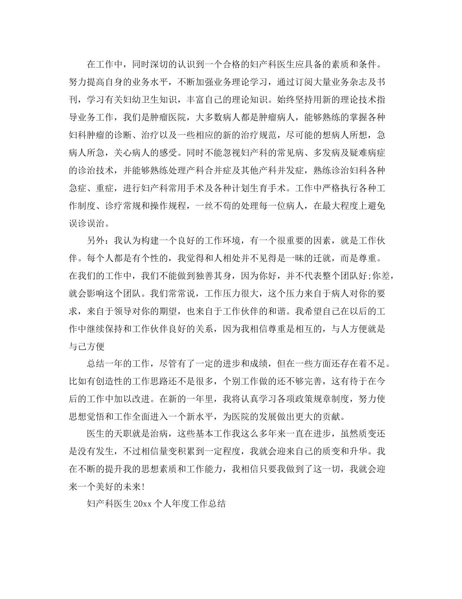 妇产科医生个人年度工作总结 _第3页
