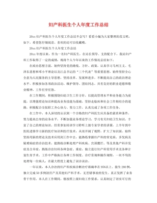 妇产科医生个人年度工作总结 