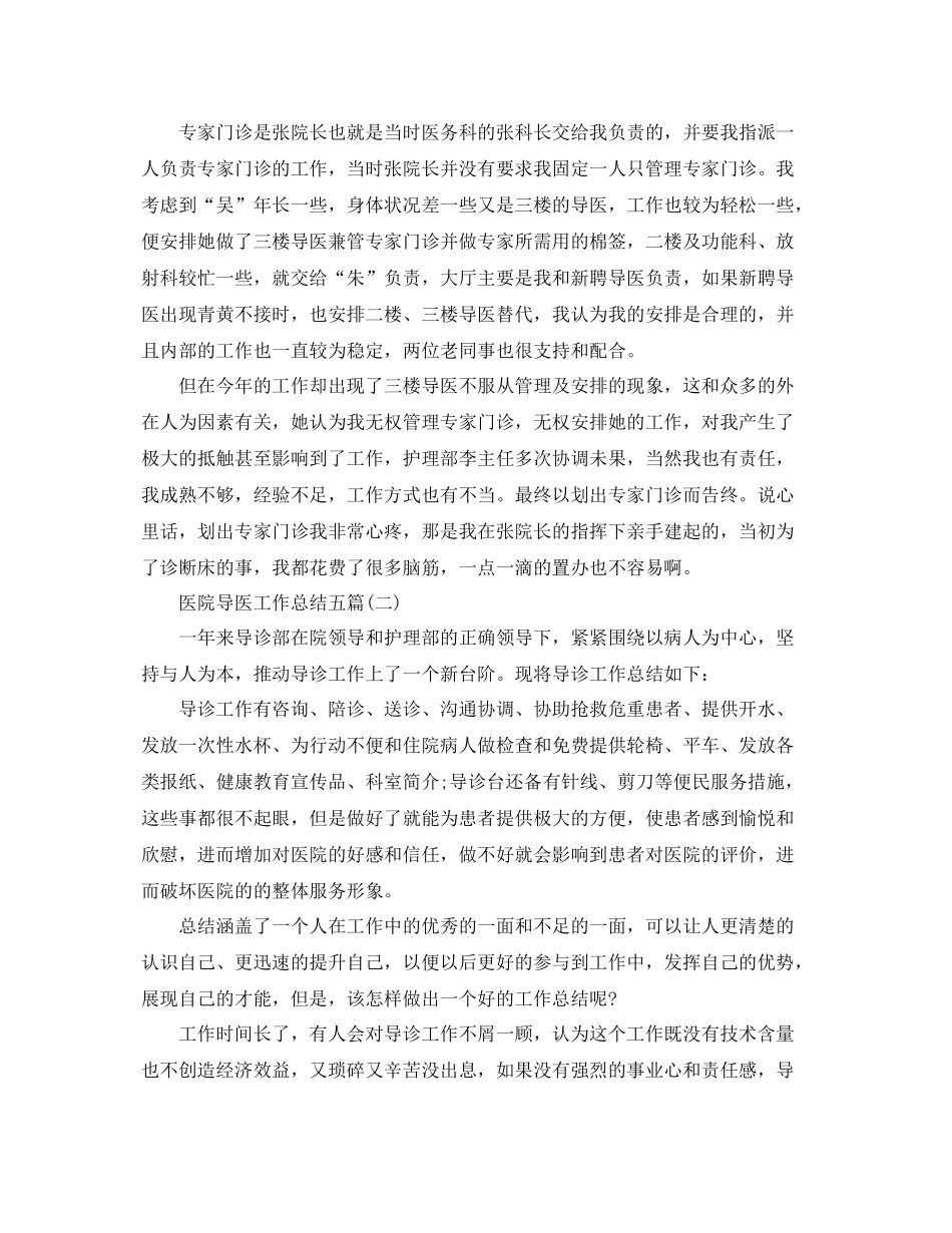 医院导医工作总结五篇 _第2页