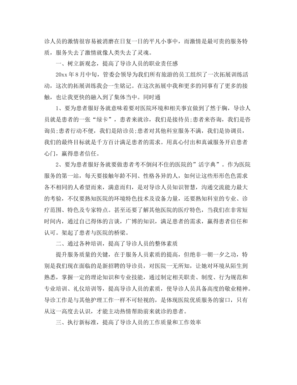 医院导医工作总结五篇 _第3页