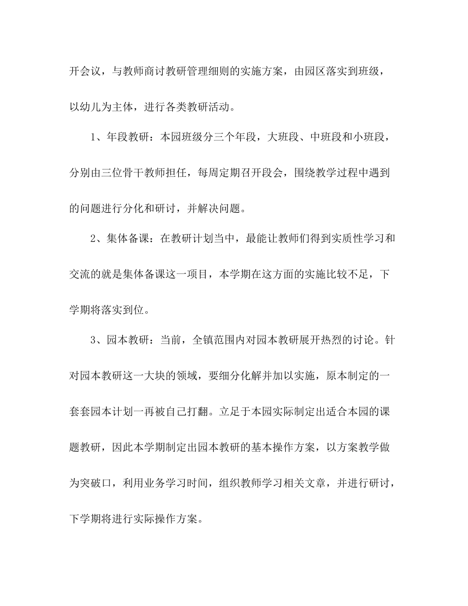 幼儿园教研工作总结 _第2页