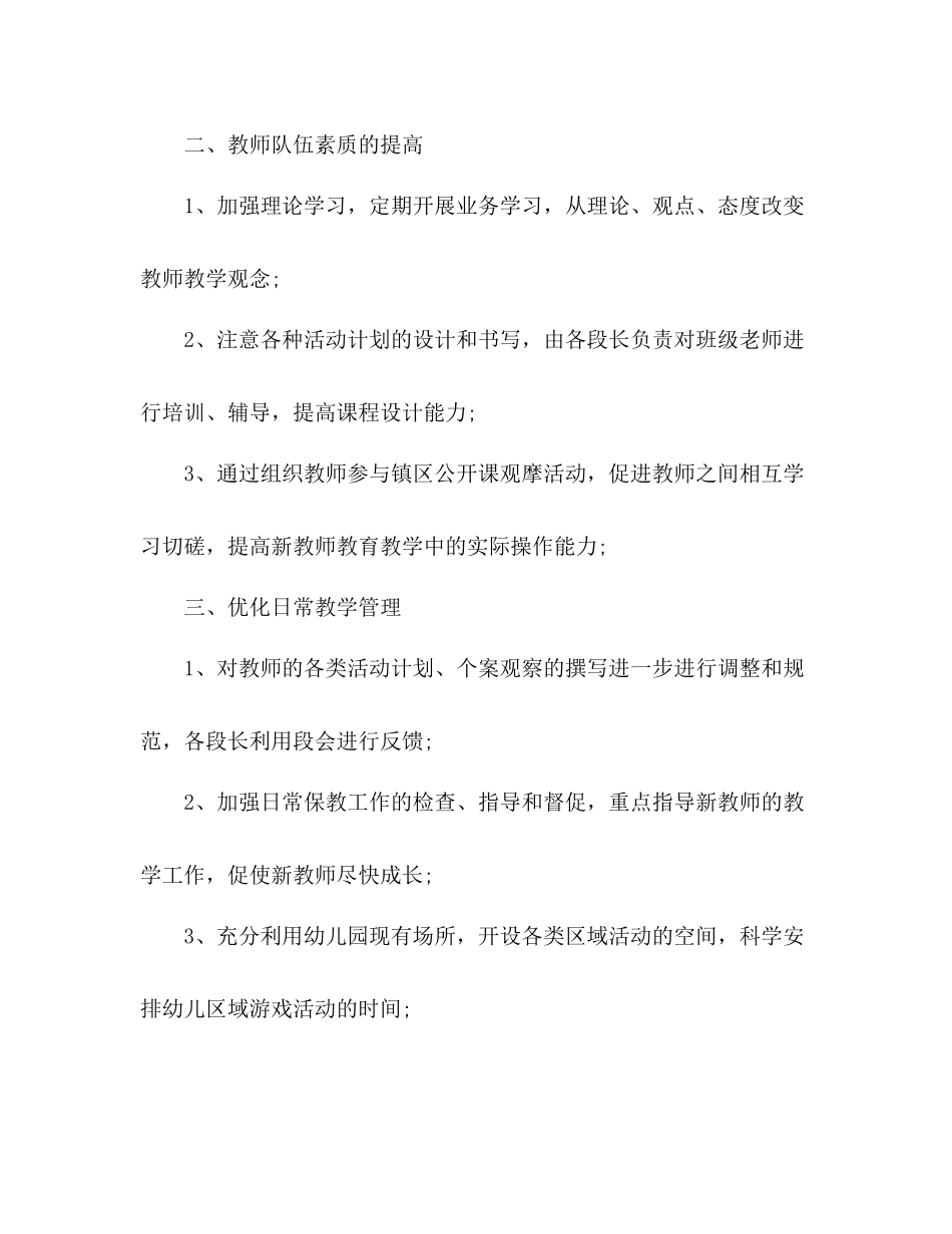 幼儿园教研工作总结 _第3页