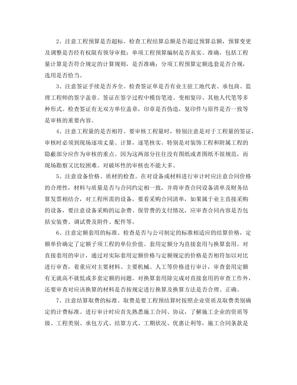 审计人员年度工作总结 _第2页