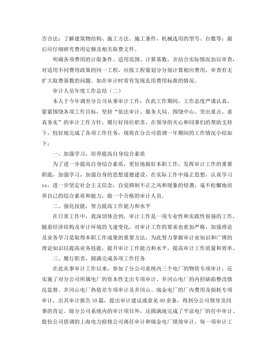 审计人员年度工作总结 _第3页