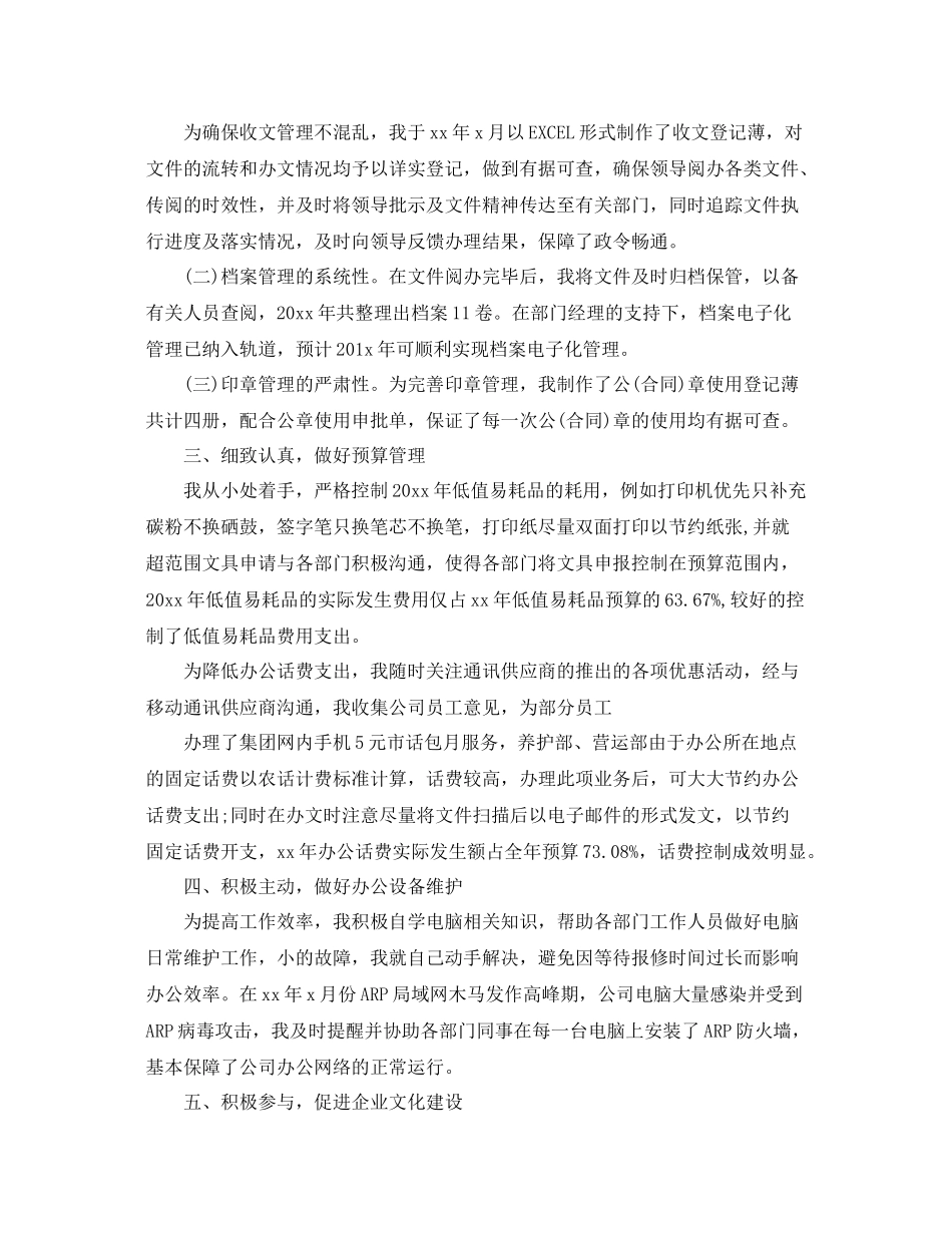 办公室文秘个人工作总结报告 _第2页