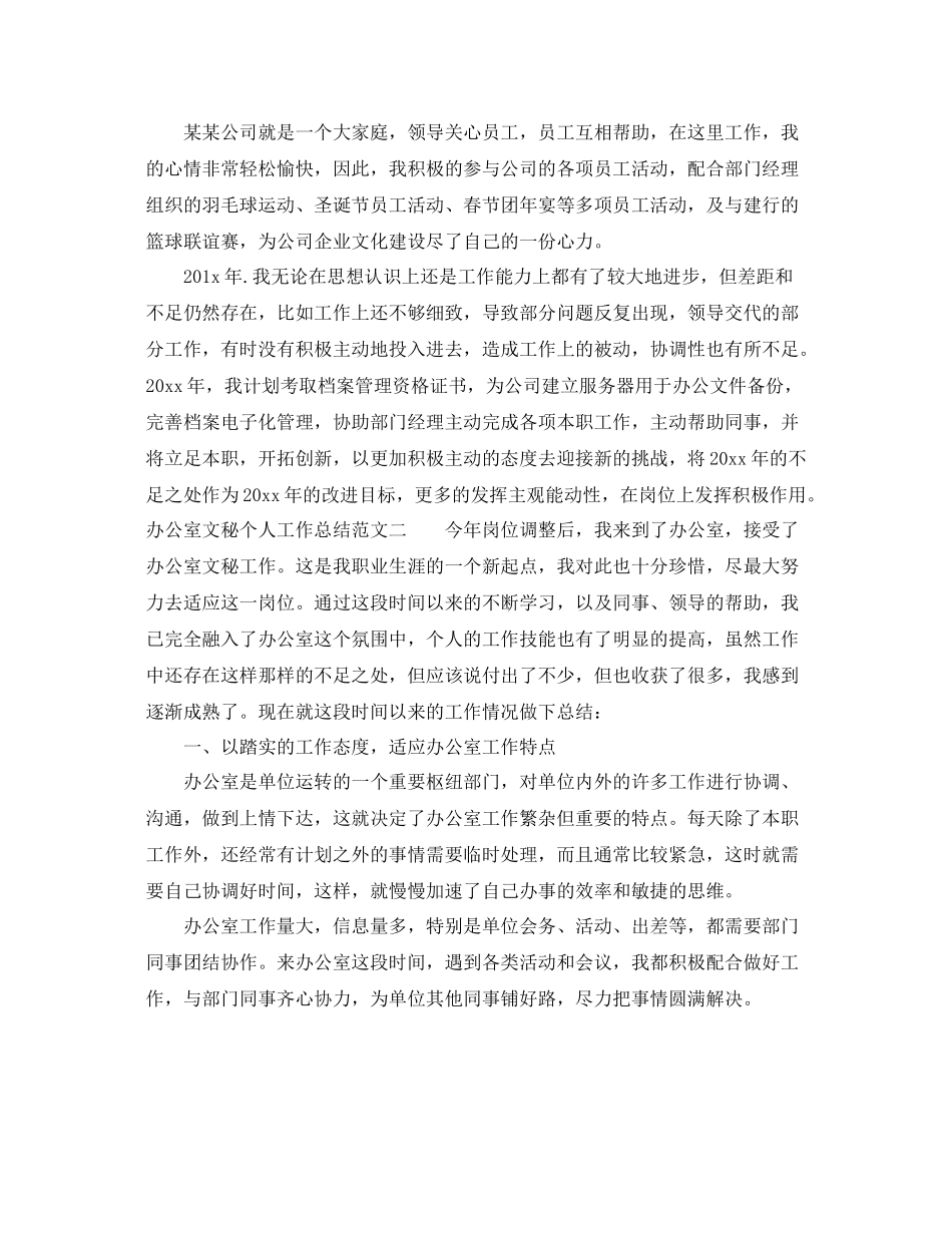 办公室文秘个人工作总结报告 _第3页