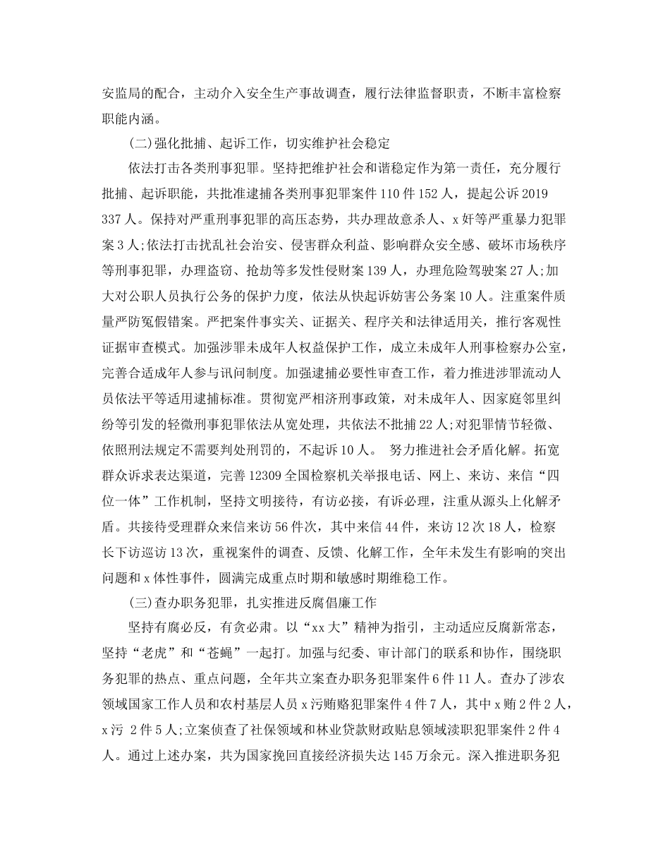 个人信访工作年终总结检察院 _第2页