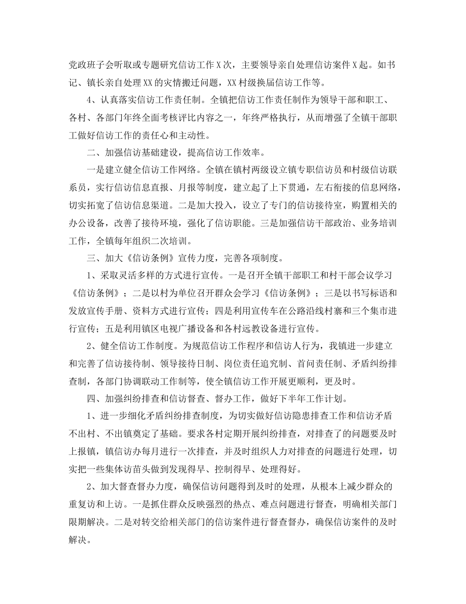 乡镇信访工作个人总结范本 _第2页