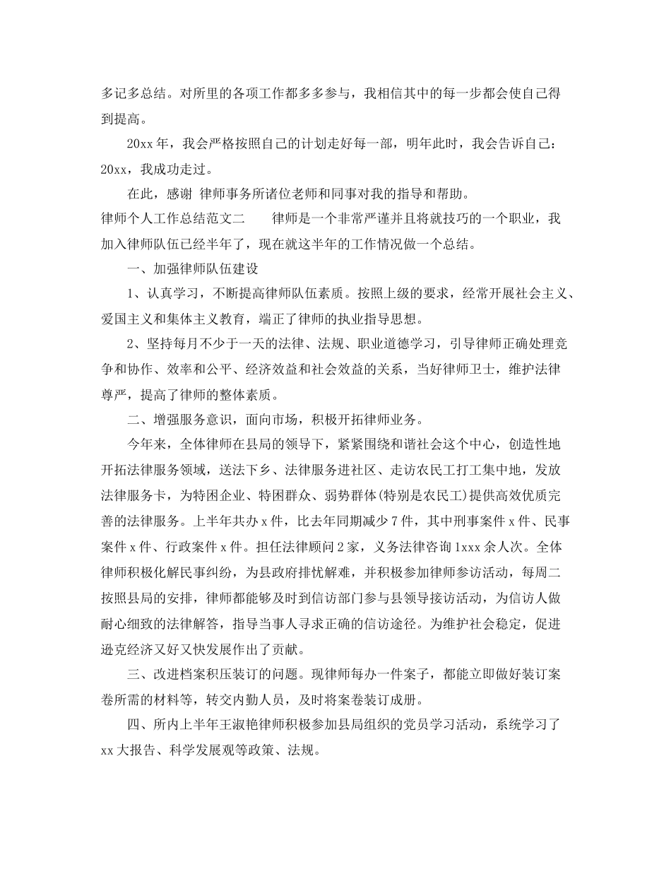 律师个人工作总结范文 _第3页