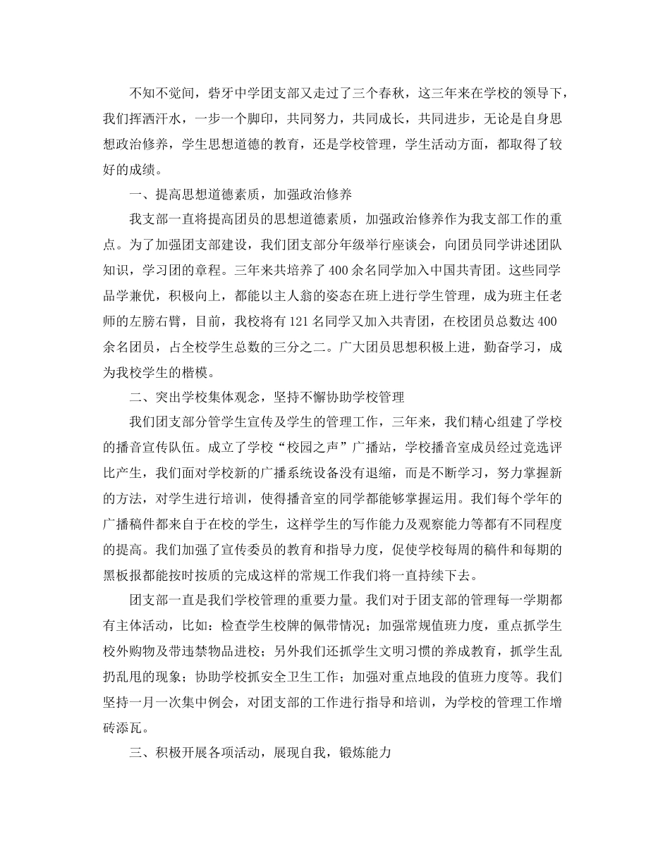 团支部工作总结范文三篇 _第3页