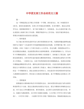 团支部工作总结范文三篇 