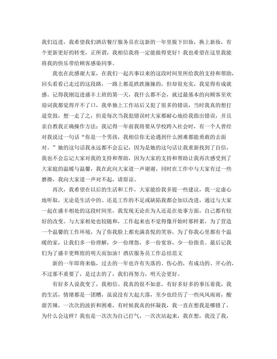 餐厅服务员工作总结三篇 _第2页