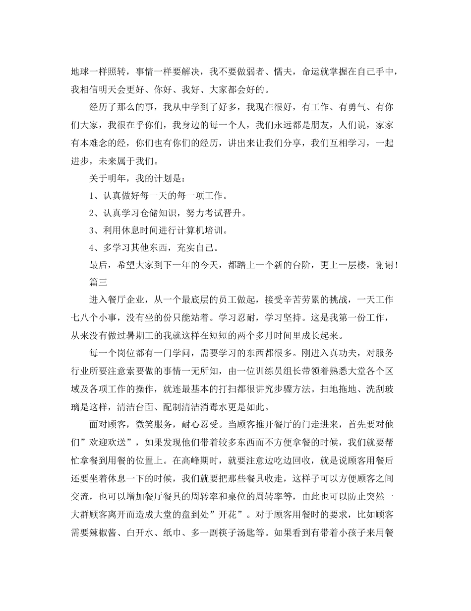 餐厅服务员工作总结三篇 _第3页