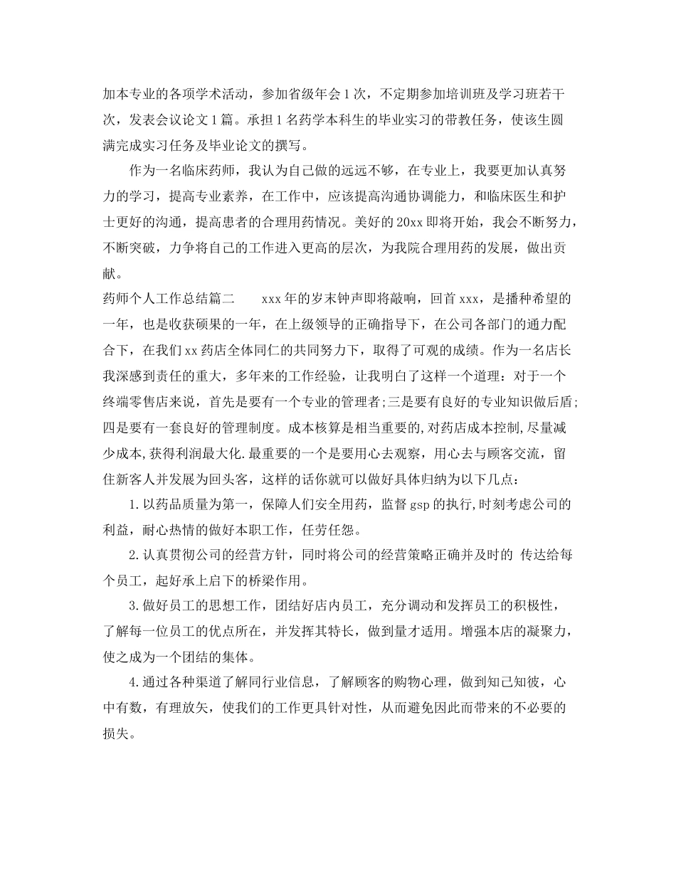 药师个人工作总结 _第2页