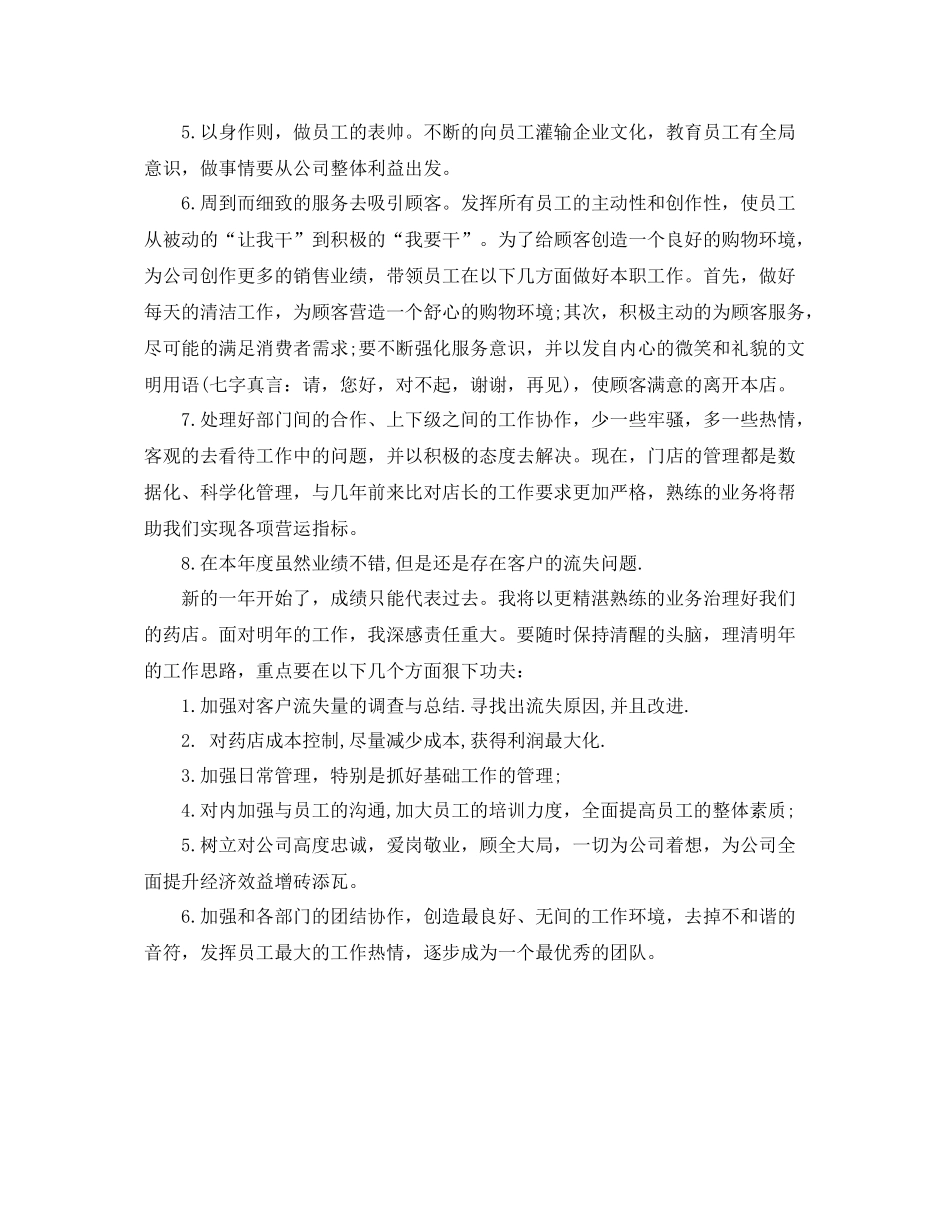 药师个人工作总结 _第3页