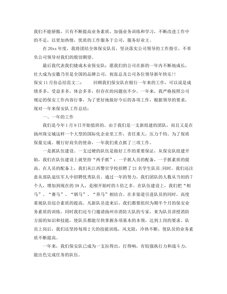 保安11月份总结 _第3页