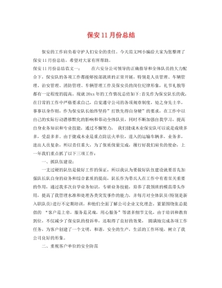 保安11月份总结 