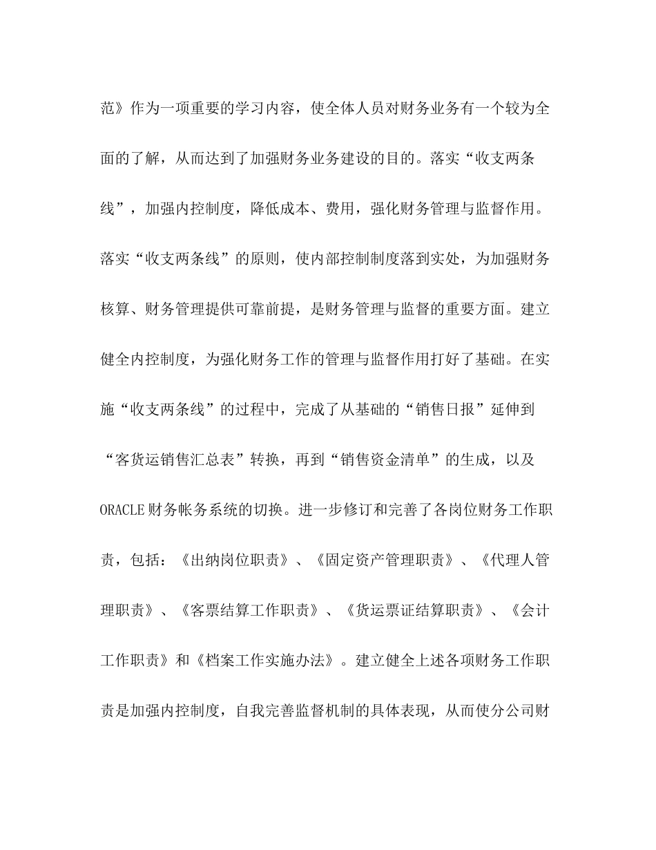 党员民主评议个人总结 _第2页