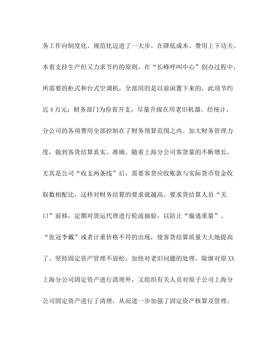 党员民主评议个人总结 _第3页