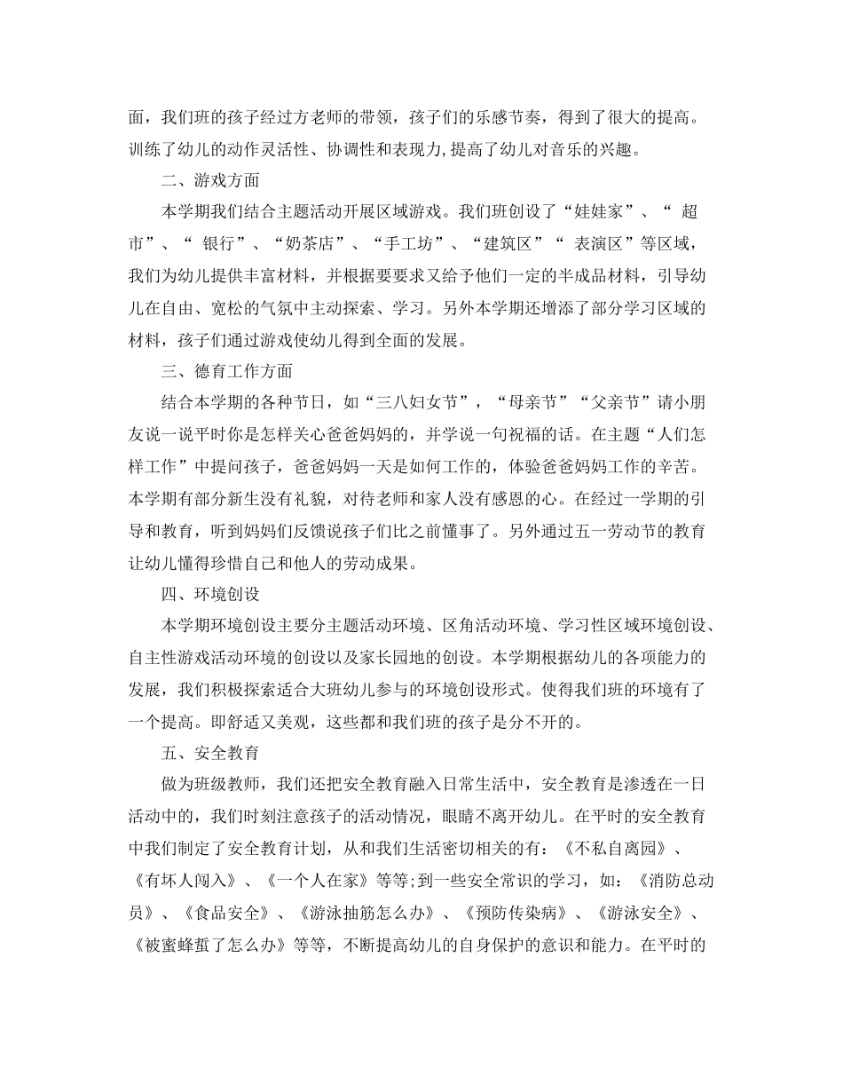 大班下学期班务工作总结 _第2页