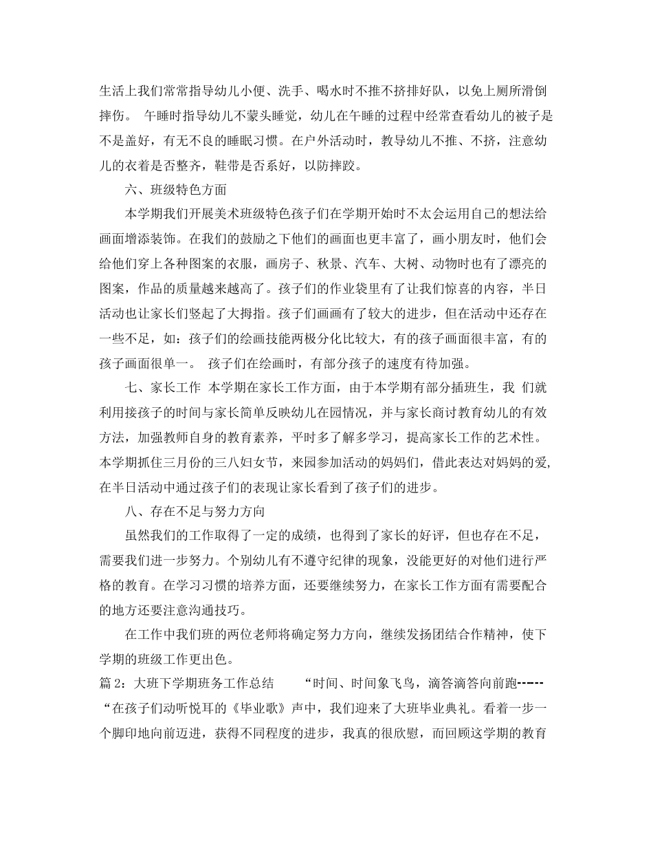 大班下学期班务工作总结 _第3页