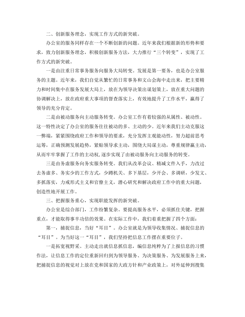 办公室个人年终工作总结 _第2页