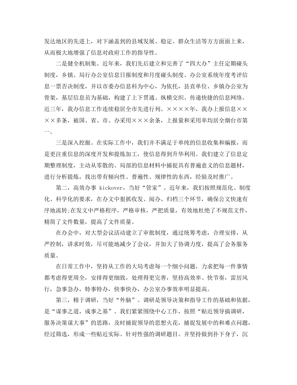 办公室个人年终工作总结 _第3页