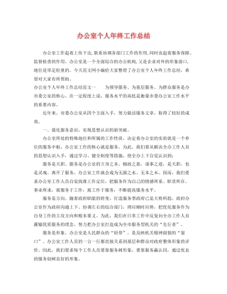 办公室个人年终工作总结 