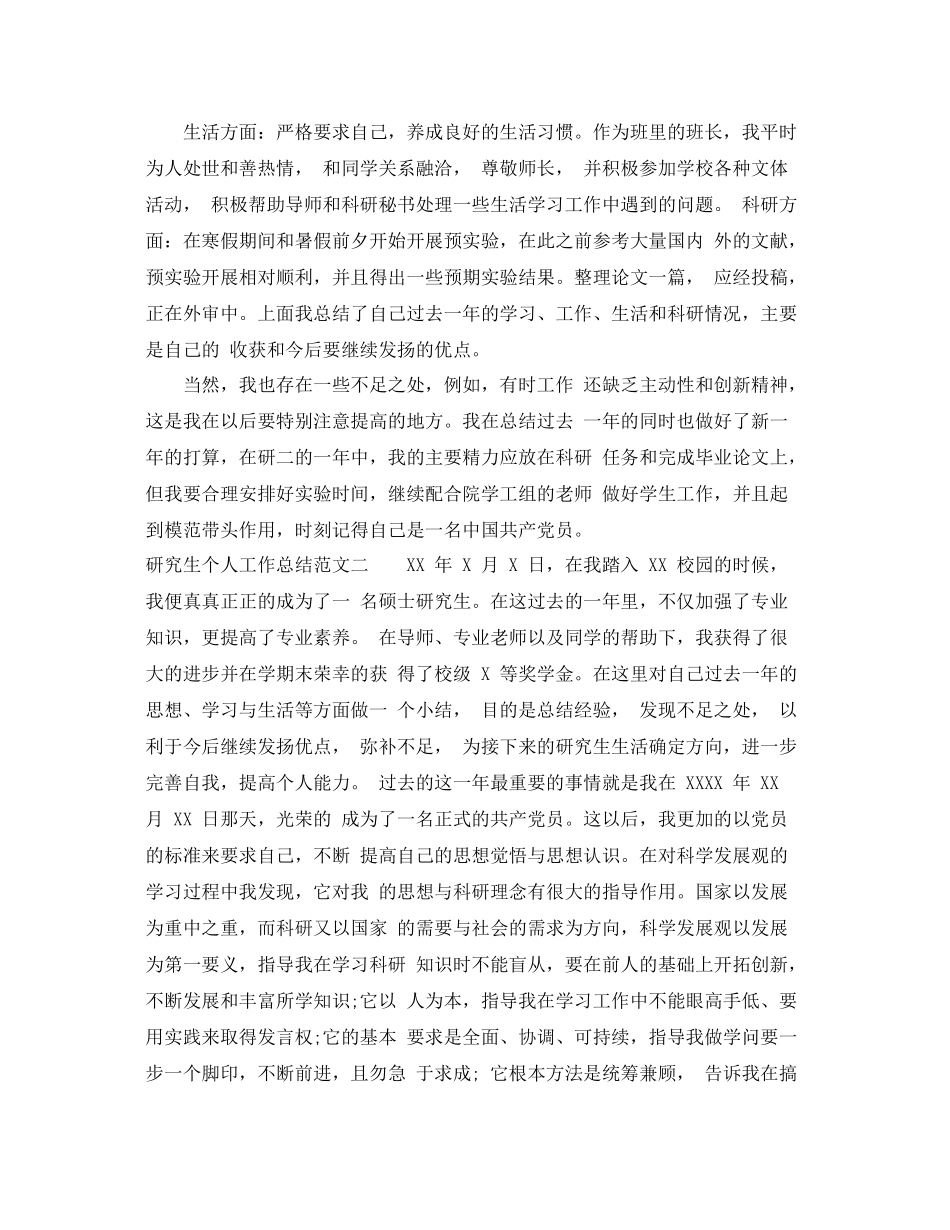 研究生个人工作总结 _第2页