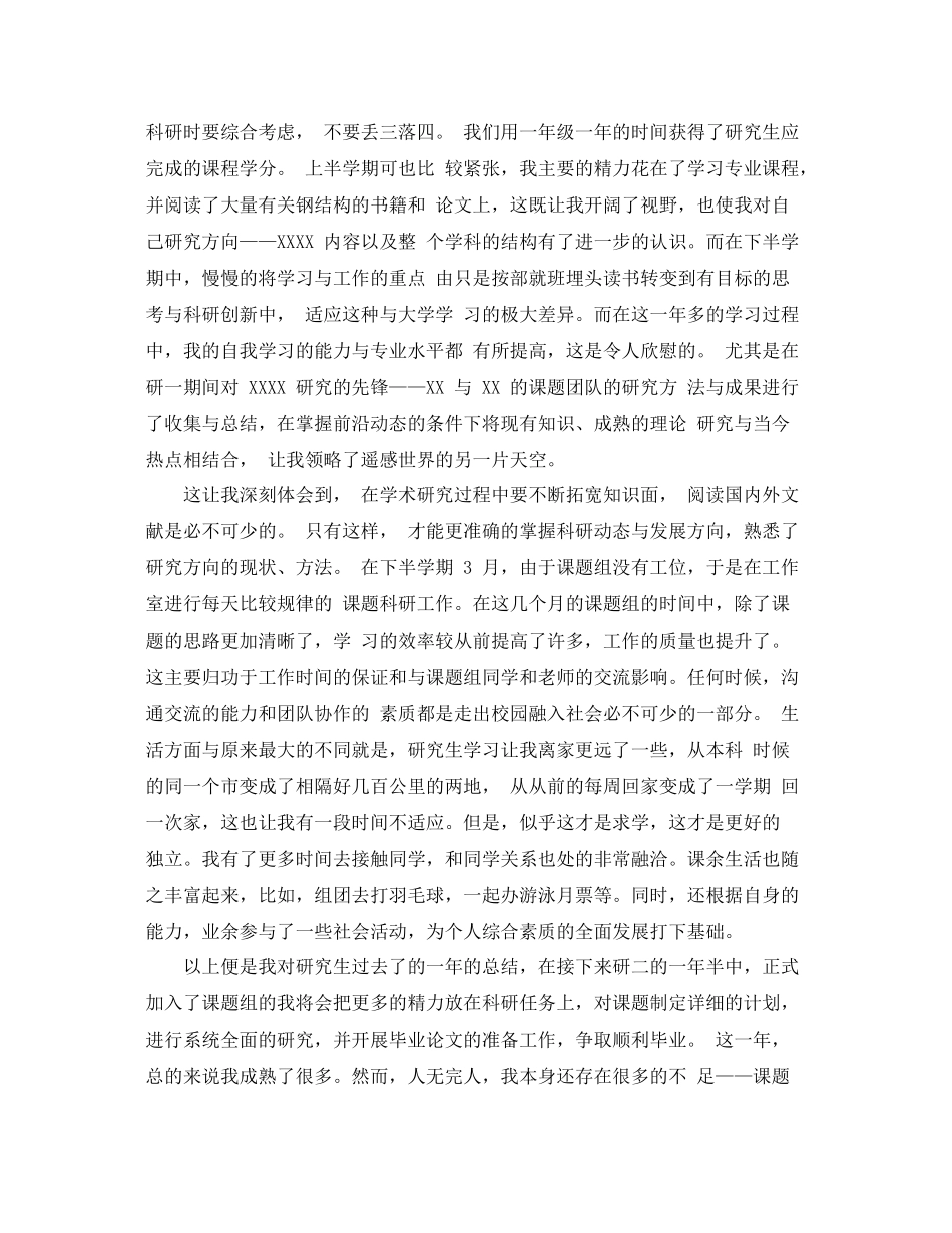 研究生个人工作总结 _第3页