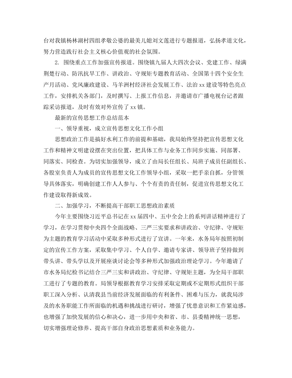 最新的宣传思想工作总结模板 _第3页