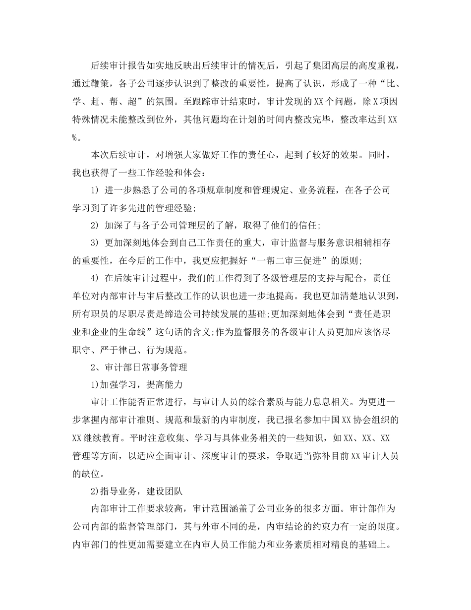 审计助理年终总结范文 _第2页