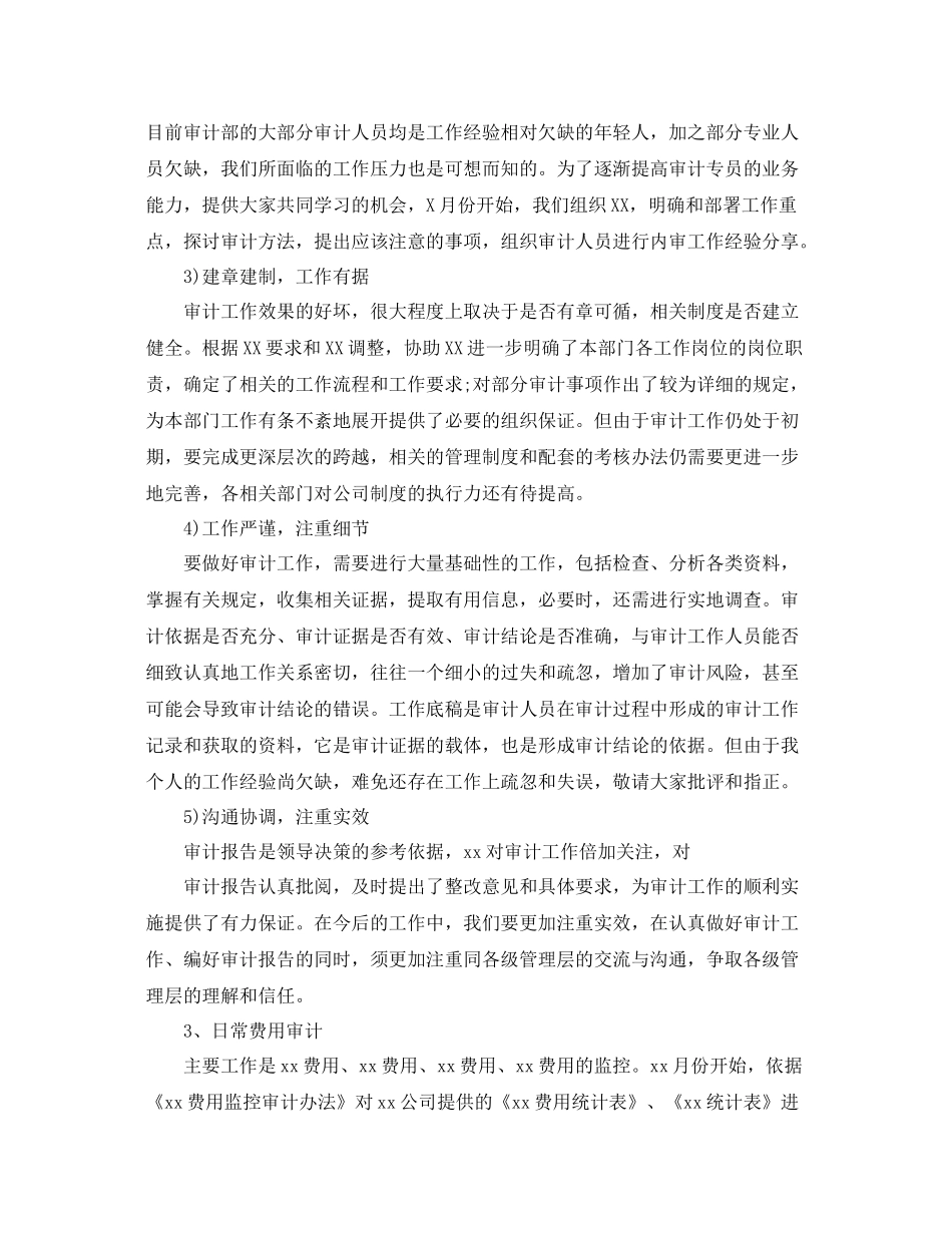 审计助理年终总结范文 _第3页