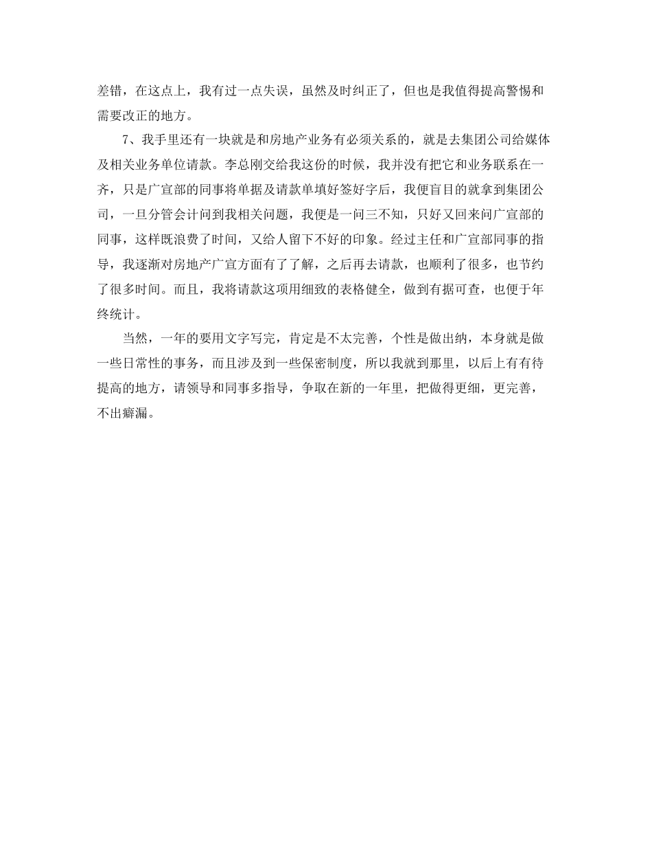 出纳2020个人年度工作总结 _第2页