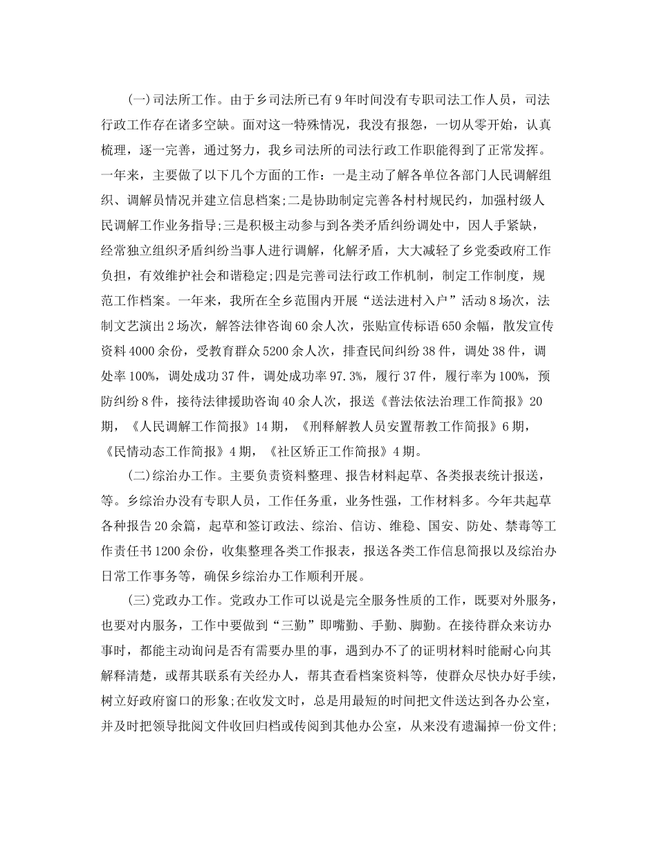 司法工作人员个人工作总结范文 _第2页