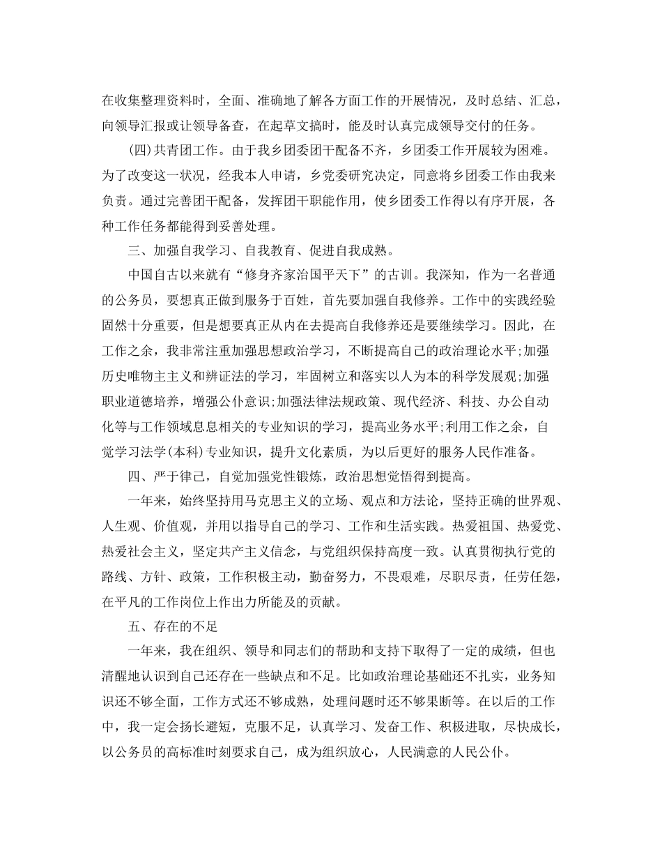 司法工作人员个人工作总结范文 _第3页