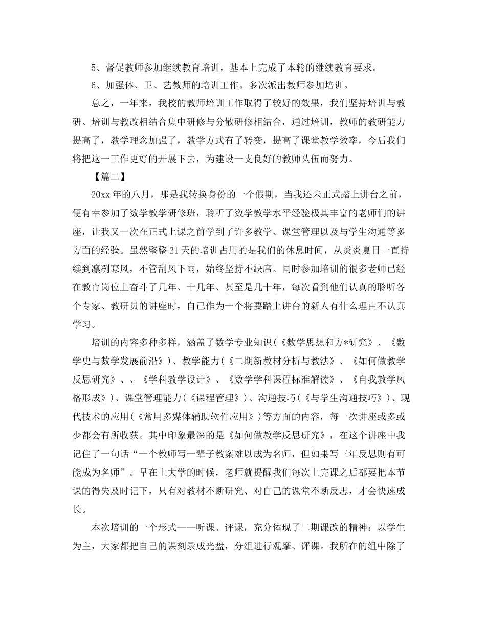 培训学校老师工作总结1000字 _第2页