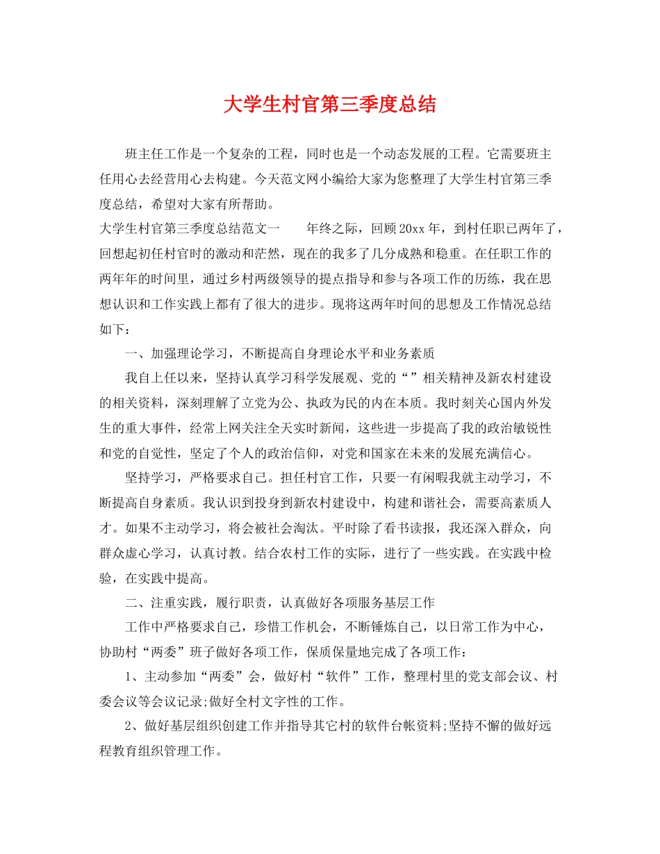 大学生村官第三季度总结 _第1页