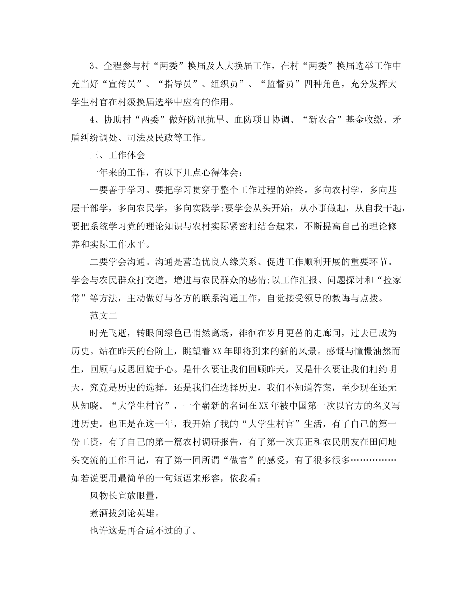 大学生村官第三季度总结 _第2页