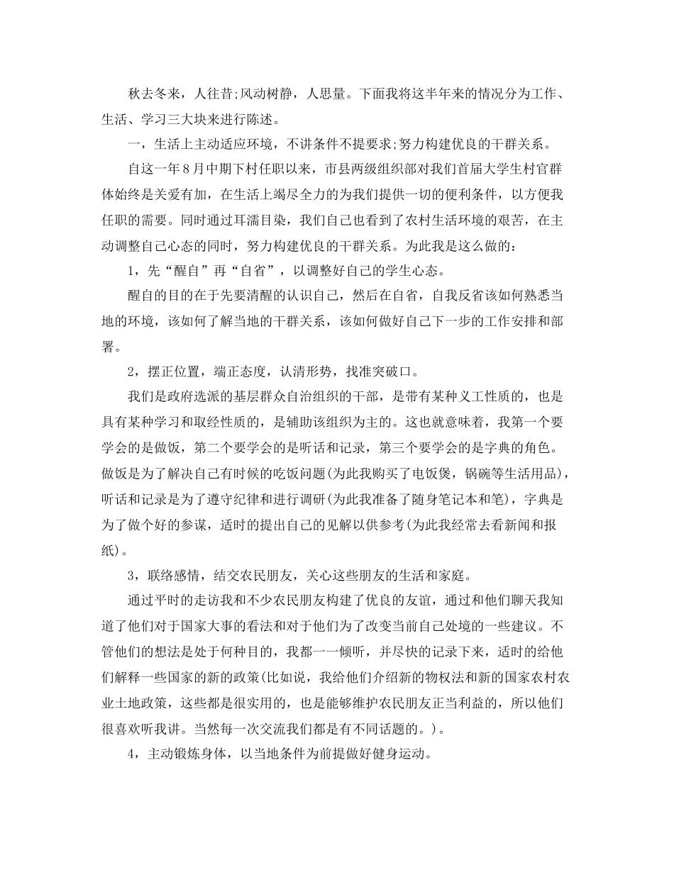 大学生村官第三季度总结 _第3页