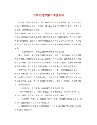 大学生村官第三季度总结 